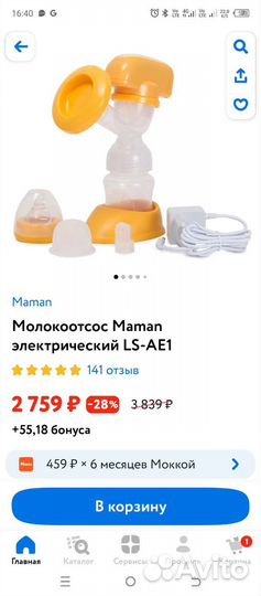 Молокоотсос электрический