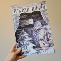 Журнал Скрап-инфо