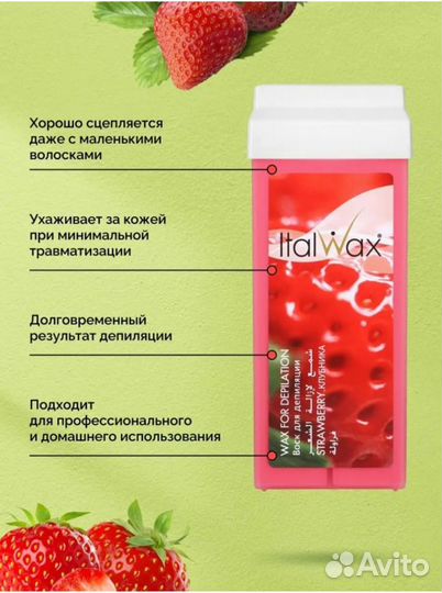 Воск для депиляции italwax в картридже