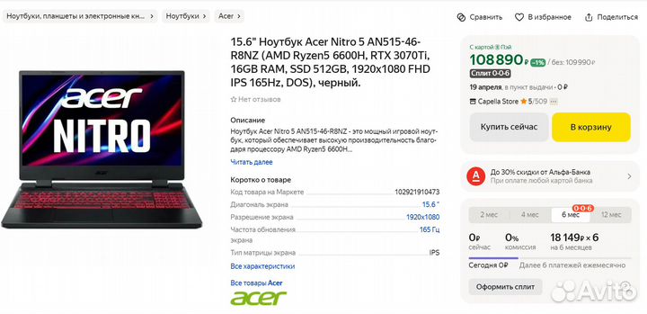 Ноутбук Acer Nitro 5 RTX 3070Ti (150Ватт) (Новый)