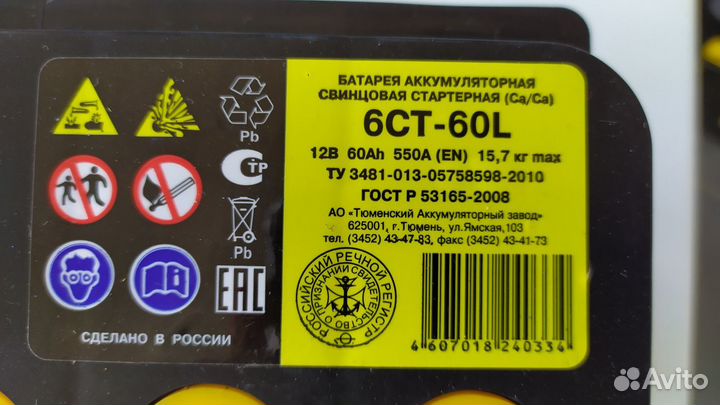 Аккумулятор 60Ah Тюмень 550A обратной полярности