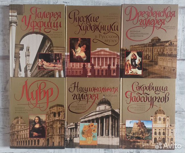 Большая энциклопедия живописи