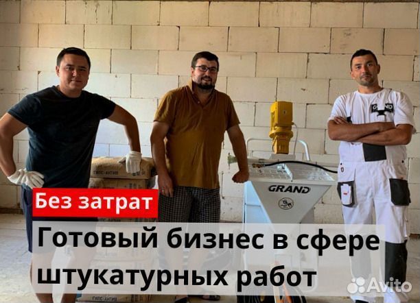 Штукатурная станция под ключ