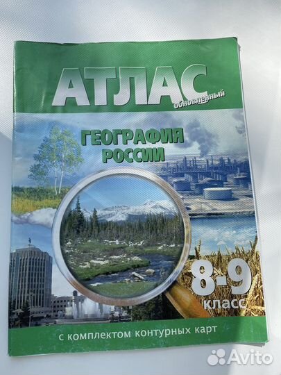Атлас по географии 8-9 класс