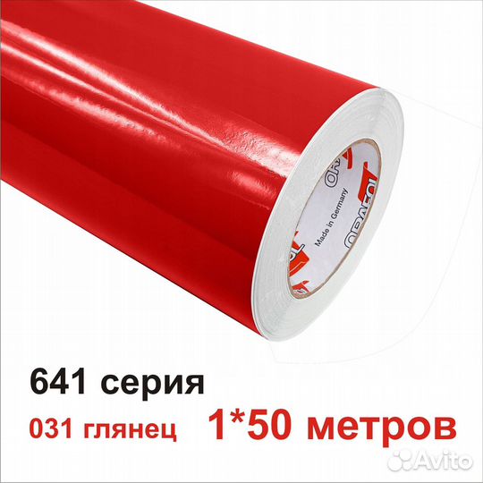 Пленка оракал 641 oracal