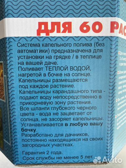 Капельный полив Аквадуся 60