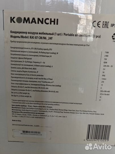 Мобильный кондиционер