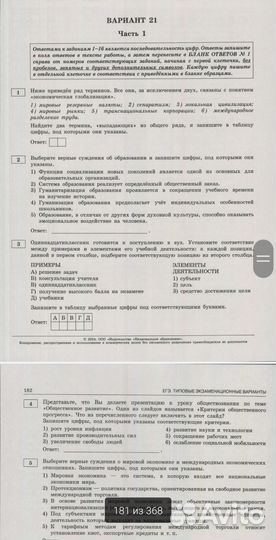 Сборник ЕГЭ 2024 скан