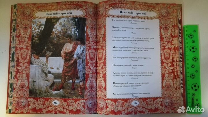 Афоризмы античных мудрецов. Подарок - экземпляр