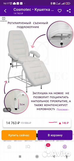 Педикюрное кресло