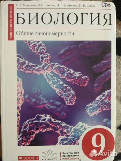 Учебник биологии