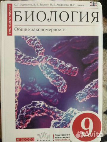 Учебник биологии