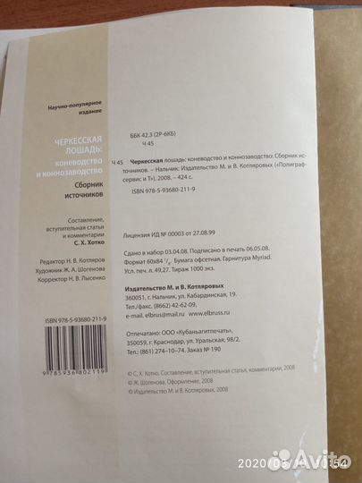 Книга Черкесская лошадь