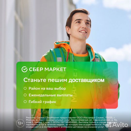 До ставщик - сборщик 16+ еженедельная оплата