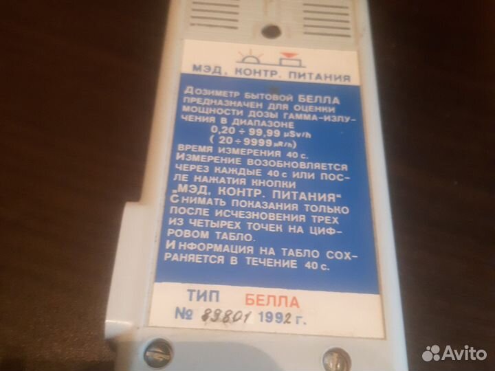 Дозиметр Белла Бытовой