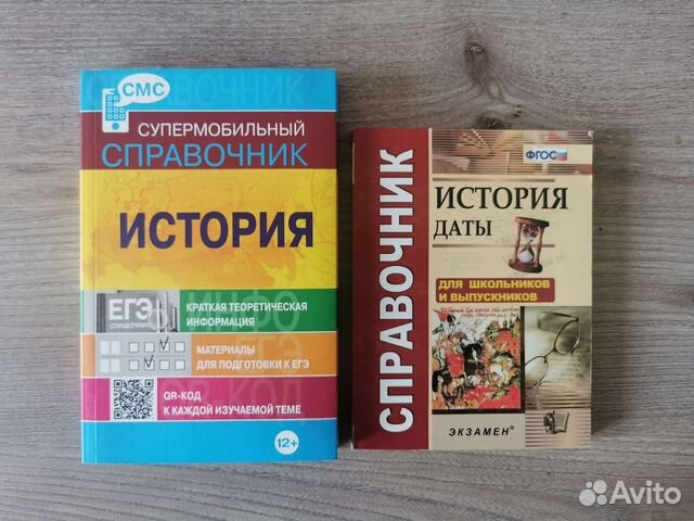 Супермобильный справочник по истории + Справочник... купить в Москве ...