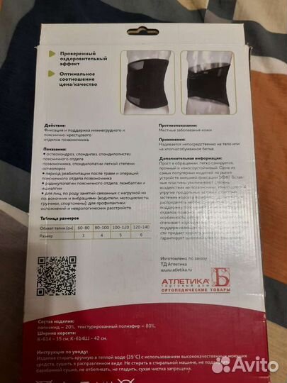 Корсет ортопедический поясничный усиленный