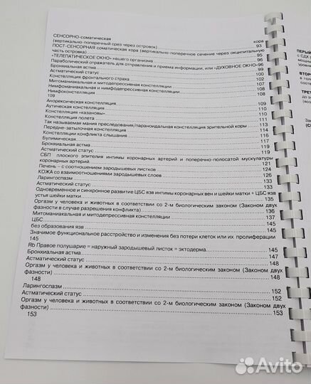 Научная карта Германской новой медицины Хамера