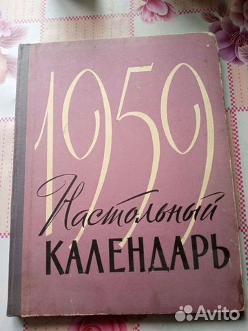 Старинная книга календарь