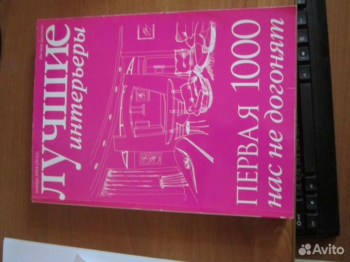 Журналы Интерьер, Кроха, 9 мес., Беременность, Сча