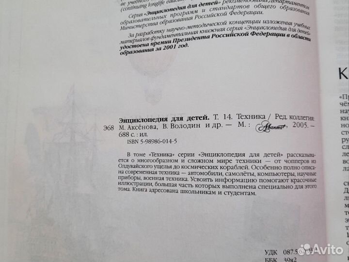 Энциклопедия для детей.Техника