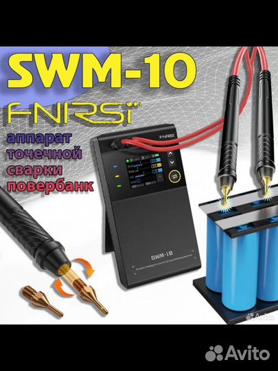 Точечная сварка для аккумуляторов