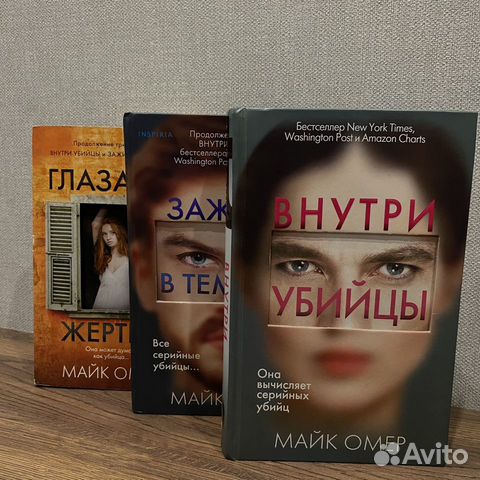 Трилогия майка омера. Трилогия майка Омера о Зои Бентли.