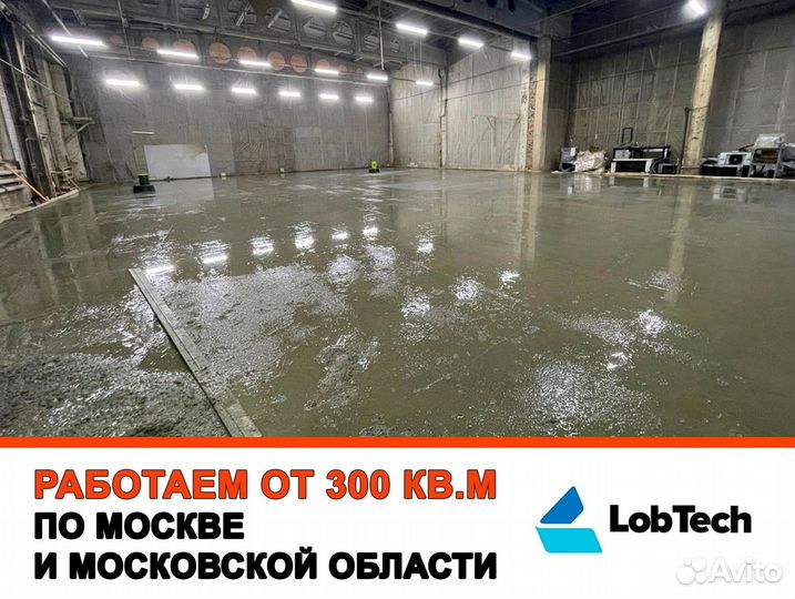 Бетонные полы