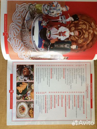 Книги Кухни народов России Цептер рецепты