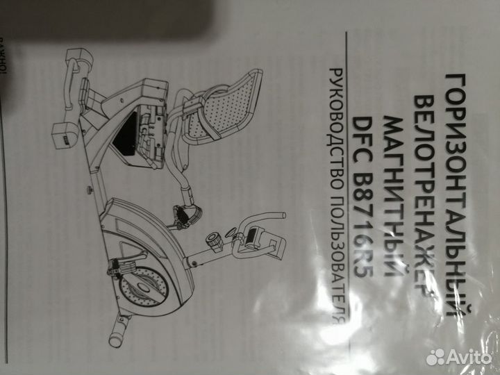 Горизонтальный велотренажёр DFC B8716R5