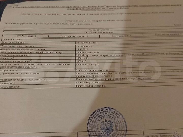 Участок 10,5 сот. (ИЖС)