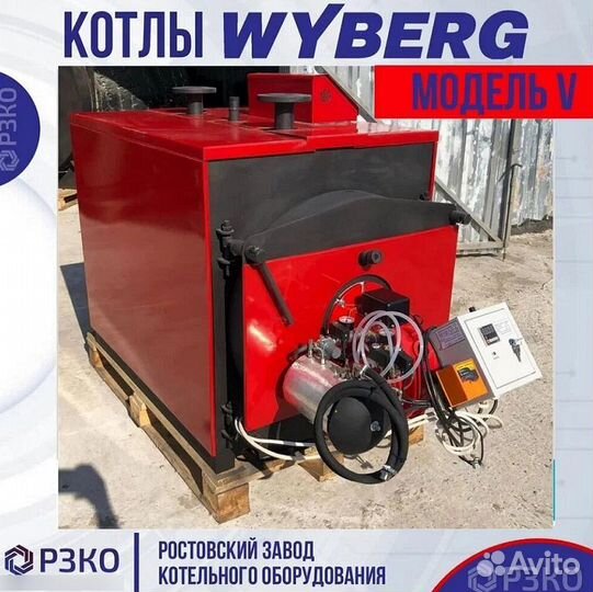 Котлы wyberg серий W и V 650 kVt