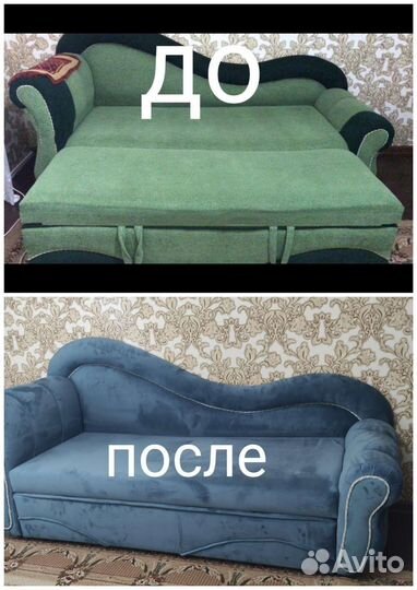 Реставрация ремонт мягкой мебели,кровати и стулья