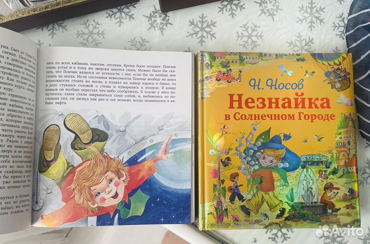 Незнайка в солнечном городе (на луне куплен)