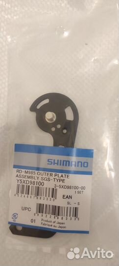 Внешняя пластина лапки заднего переключателя M980