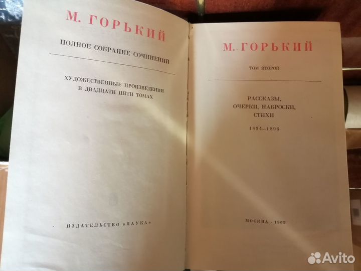 Максим Горький полное собрание сочинений Резерв