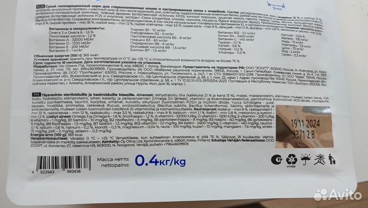 Jarvi корм для стерилизованных кошек 400 гр