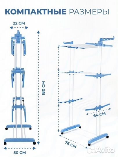 Напольная складная сушилка