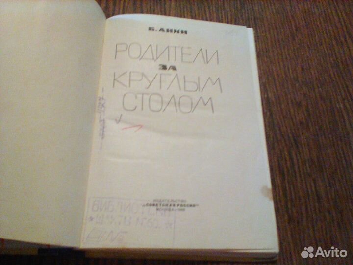 Анин.Родители за круглым столом.1968 год