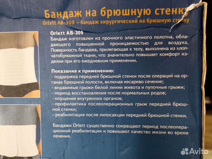 Бандаж на брюшную стенку