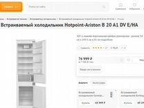 Hotpoint ariston b 20 a1 fv c размер дверей