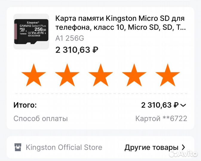Карта памяти microsd
