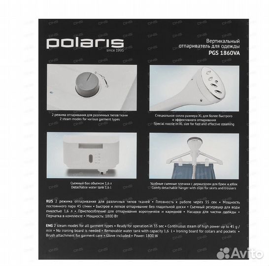 Отпариватель Polaris PGS 1860