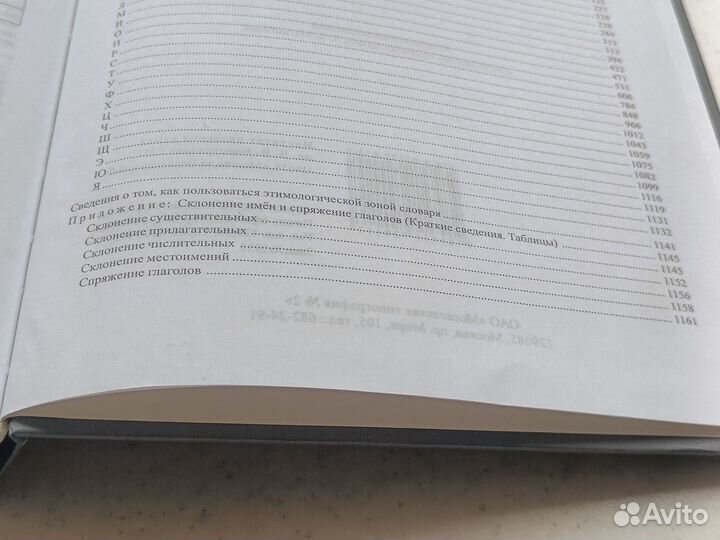 Толковый словарь русского языка под ред Шведовой