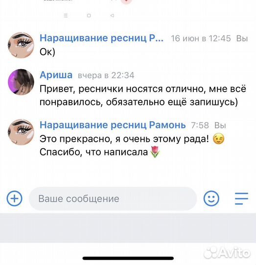 Наращивание ресниц на дому
