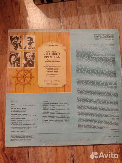 Виниловые пластинки Машина времени