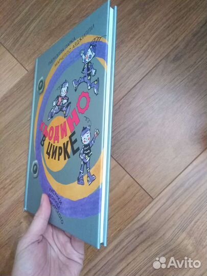 Кьодино в цирке