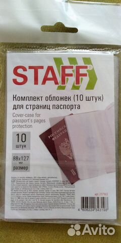 Обложки на страницы паспорта