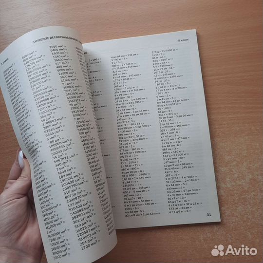 Математика 30000 примеров. 5-6 классы