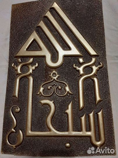 Мусульманские картины -Шамаили разные, подвески